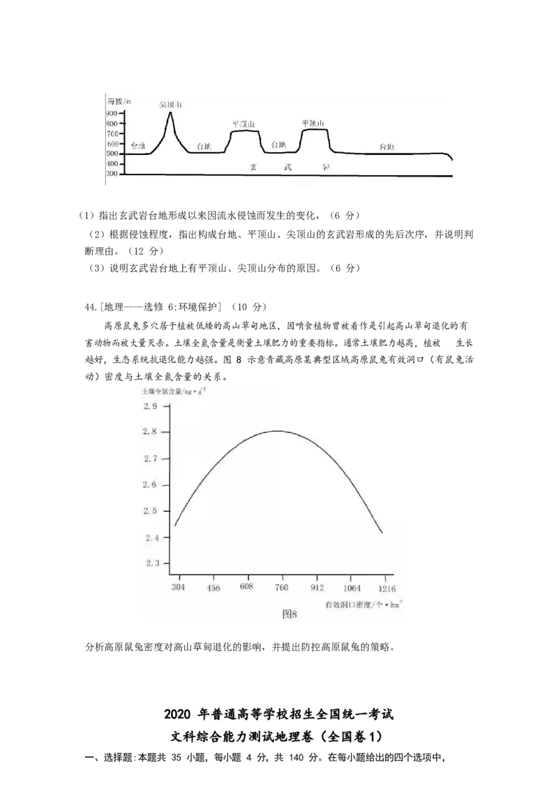 2020年高考真题全国卷1地理部分_全国卷+地方卷_8.地理_1.地理高考真题试卷_2008-2020年_地方卷_安徽高考地理08-20