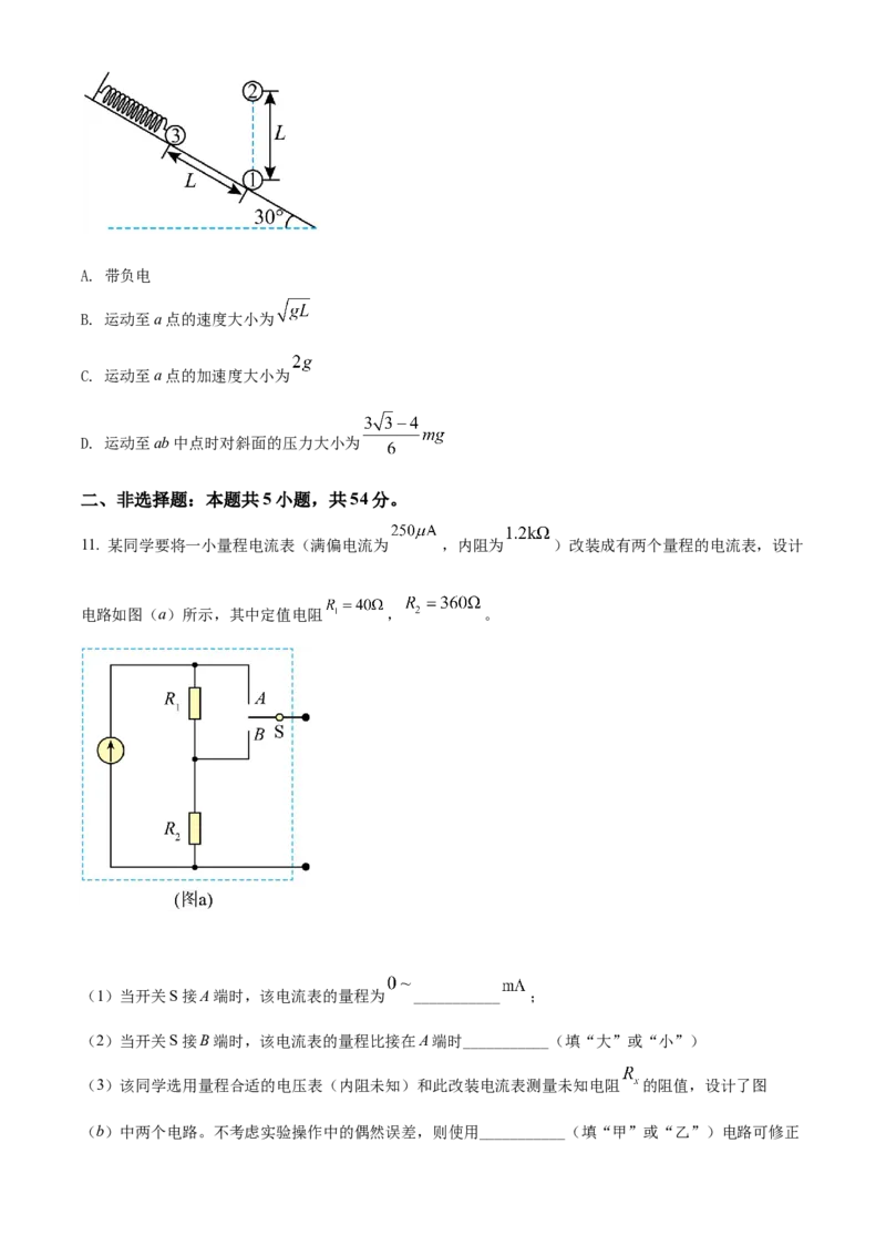 2022年新高考辽宁物理高考真题（原卷版）_全国卷+地方卷_4.物理_1.物理高考真题试卷_2022年高考-物理_2022年辽宁卷-物理