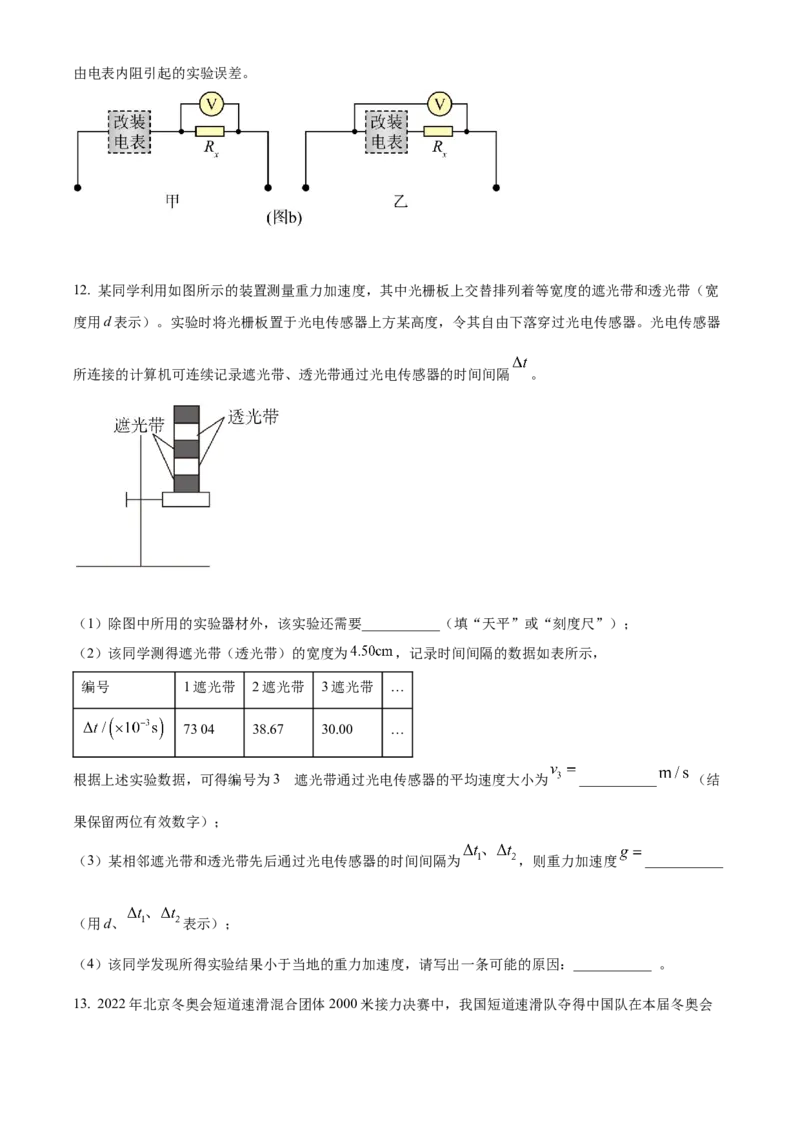 2022年新高考辽宁物理高考真题（原卷版）_全国卷+地方卷_4.物理_1.物理高考真题试卷_2022年高考-物理_2022年辽宁卷-物理