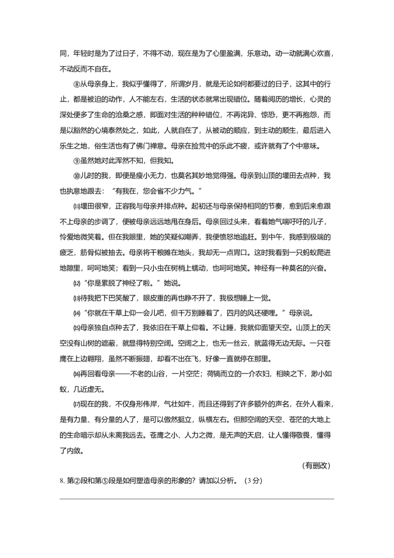 2018年上海高考语文真题试卷（答案版）_全国卷+地方卷_1.语文_1.语文高考真题试卷_2008-2020年_地方卷_上海高考语文真题2000-2020