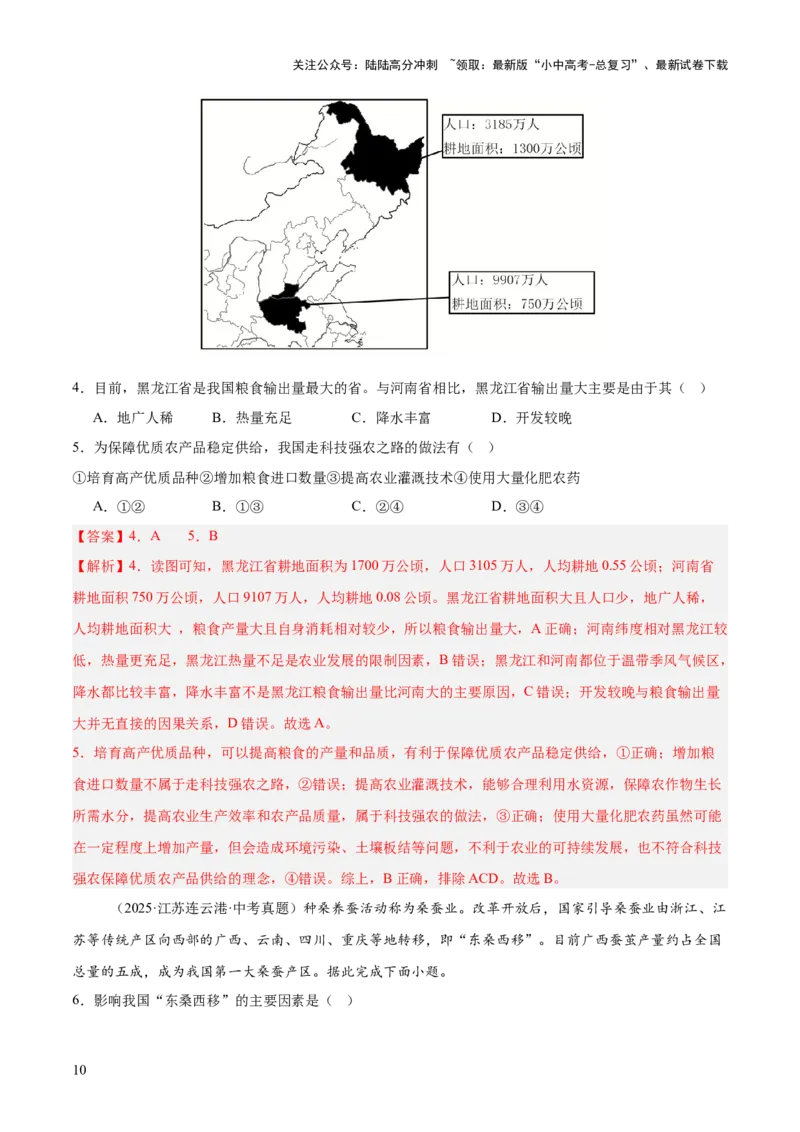 专题10我国的经济发展（全国通用）（第01期）（解析版）_02中考总复习（2026版更新中）_09-地理-中考总复习_2026年中考复习（更新中）