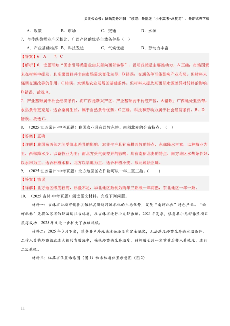 专题10我国的经济发展（全国通用）（第01期）（解析版）_02中考总复习（2026版更新中）_09-地理-中考总复习_2026年中考复习（更新中）