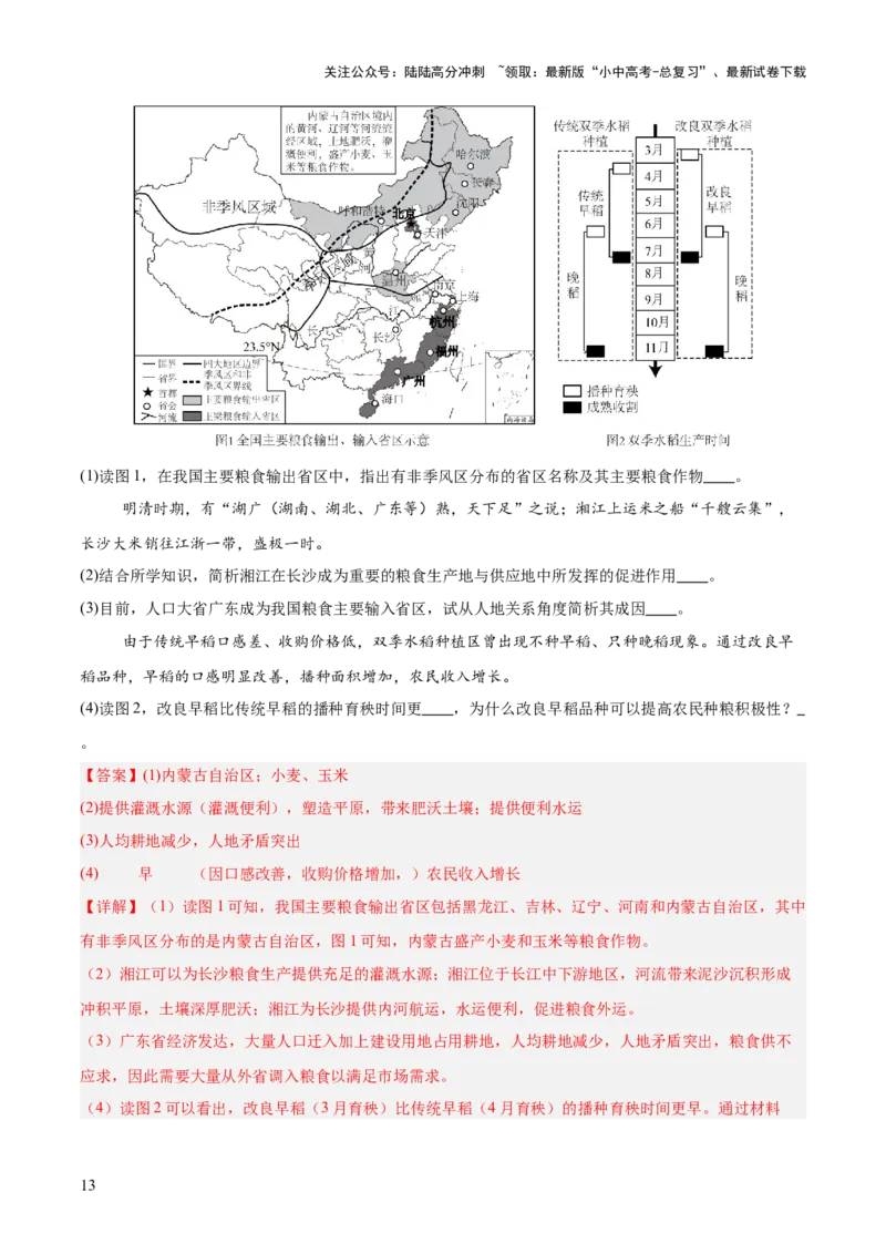 专题10我国的经济发展（全国通用）（第01期）（解析版）_02中考总复习（2026版更新中）_09-地理-中考总复习_2026年中考复习（更新中）