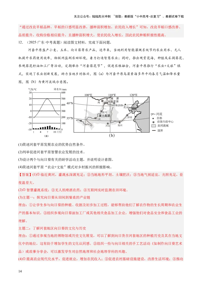 专题10我国的经济发展（全国通用）（第01期）（解析版）_02中考总复习（2026版更新中）_09-地理-中考总复习_2026年中考复习（更新中）