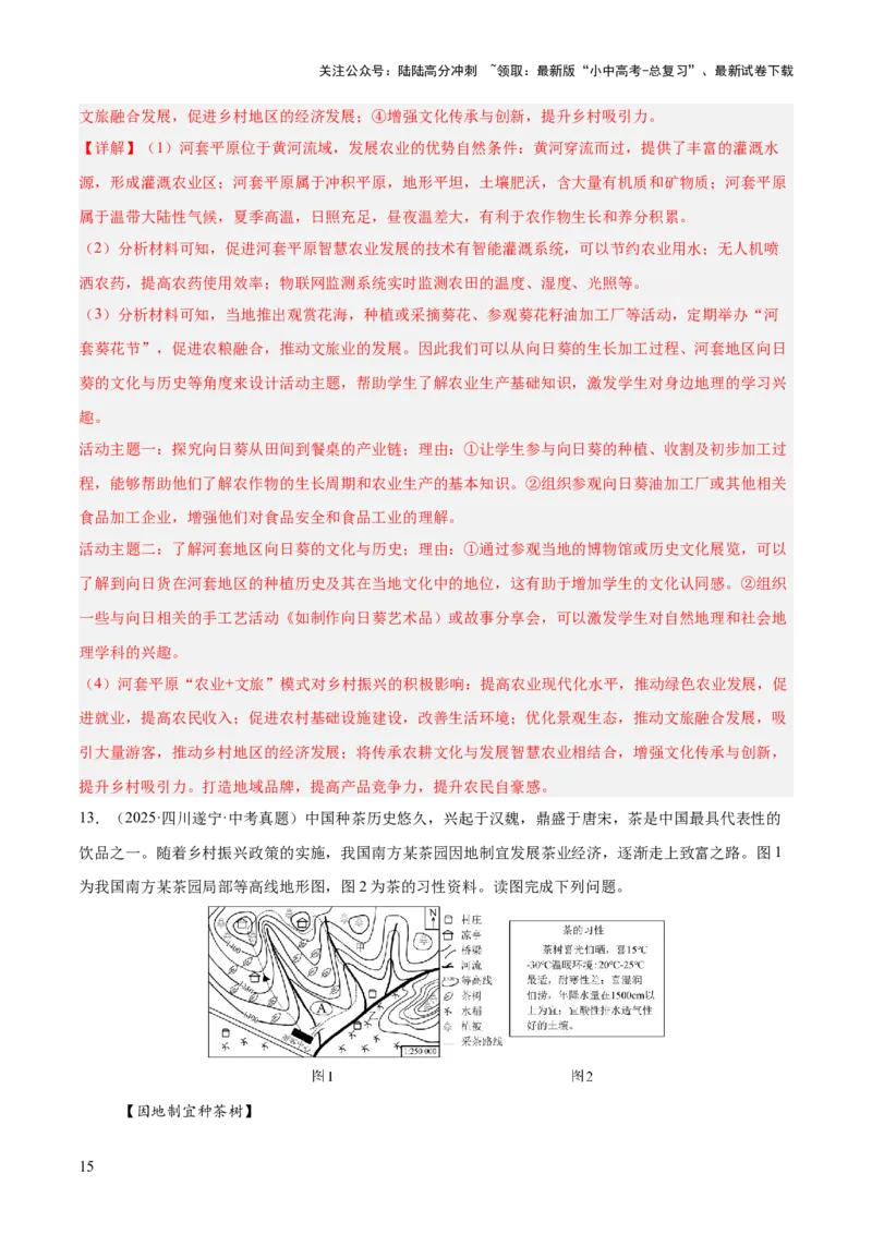 专题10我国的经济发展（全国通用）（第01期）（解析版）_02中考总复习（2026版更新中）_09-地理-中考总复习_2026年中考复习（更新中）