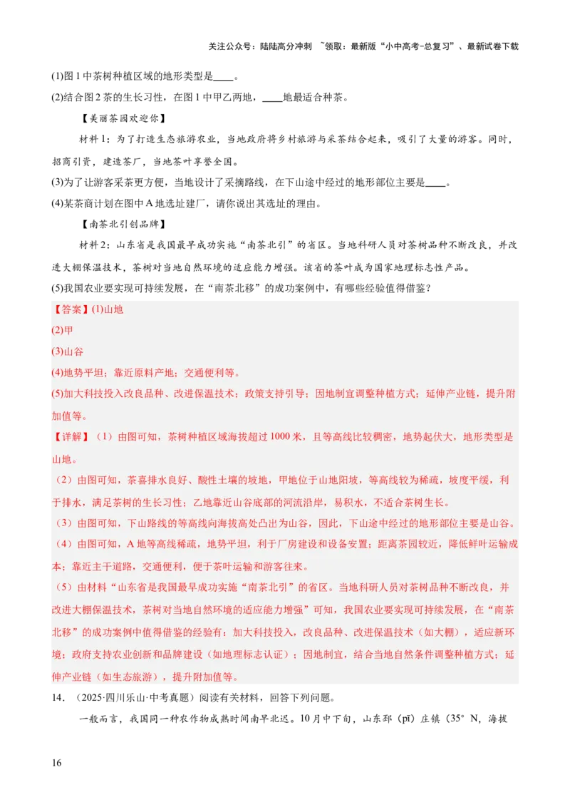 专题10我国的经济发展（全国通用）（第01期）（解析版）_02中考总复习（2026版更新中）_09-地理-中考总复习_2026年中考复习（更新中）