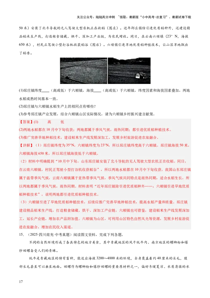 专题10我国的经济发展（全国通用）（第01期）（解析版）_02中考总复习（2026版更新中）_09-地理-中考总复习_2026年中考复习（更新中）