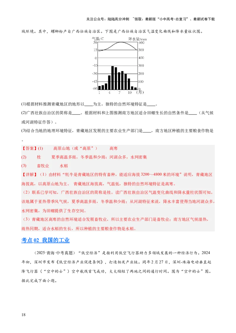 专题10我国的经济发展（全国通用）（第01期）（解析版）_02中考总复习（2026版更新中）_09-地理-中考总复习_2026年中考复习（更新中）