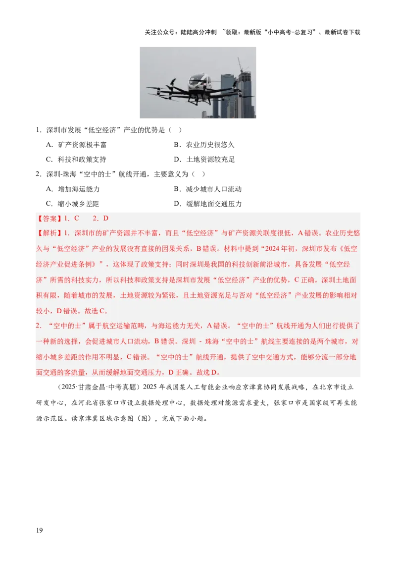 专题10我国的经济发展（全国通用）（第01期）（解析版）_02中考总复习（2026版更新中）_09-地理-中考总复习_2026年中考复习（更新中）