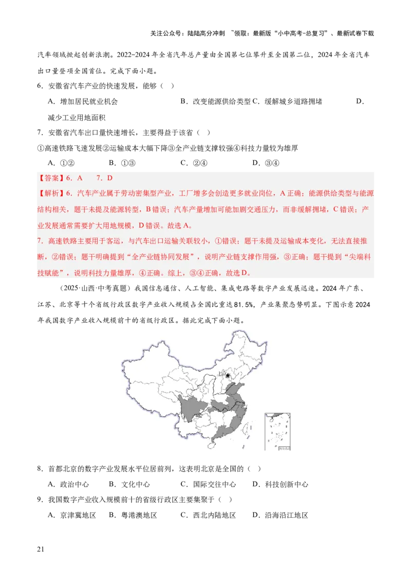 专题10我国的经济发展（全国通用）（第01期）（解析版）_02中考总复习（2026版更新中）_09-地理-中考总复习_2026年中考复习（更新中）