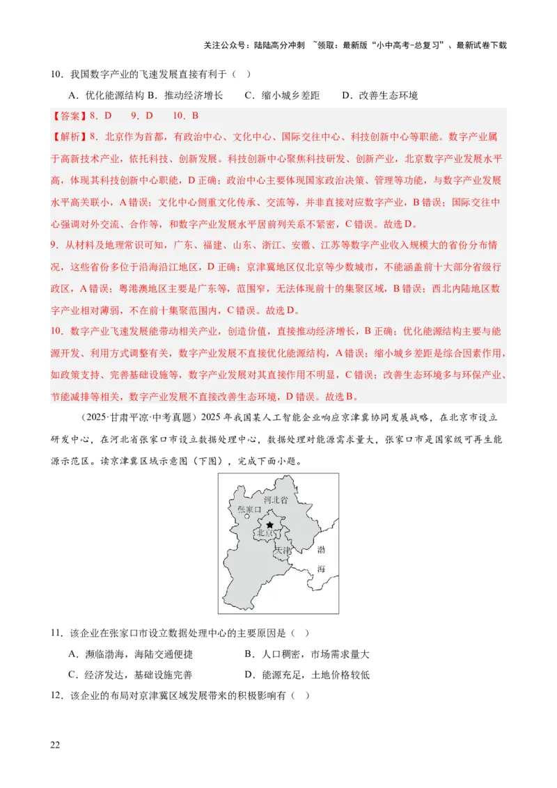 专题10我国的经济发展（全国通用）（第01期）（解析版）_02中考总复习（2026版更新中）_09-地理-中考总复习_2026年中考复习（更新中）