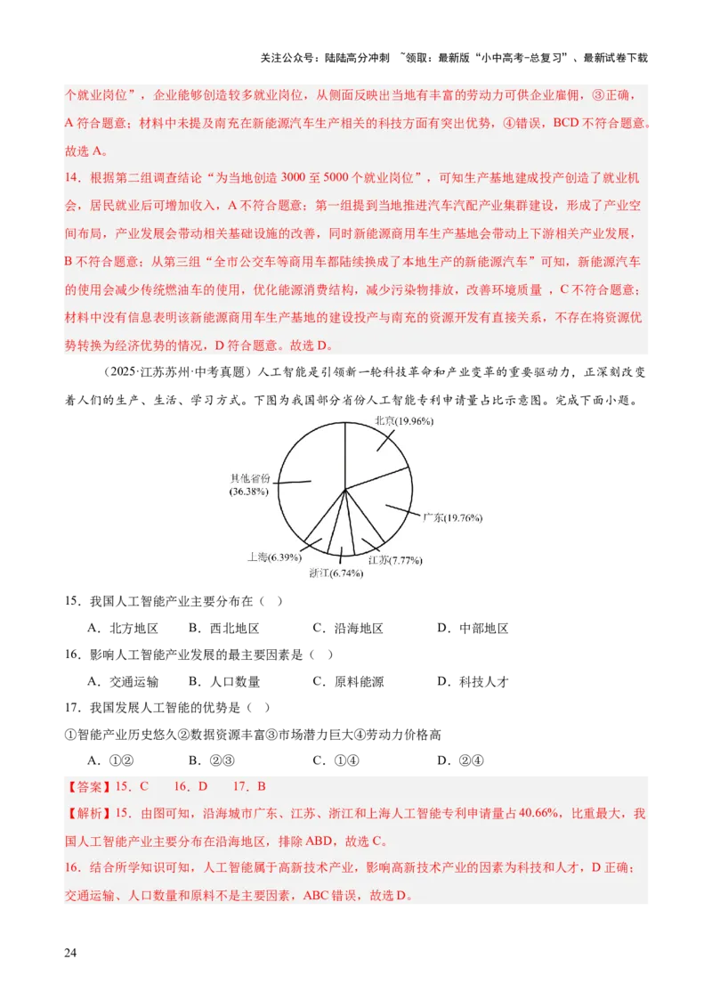 专题10我国的经济发展（全国通用）（第01期）（解析版）_02中考总复习（2026版更新中）_09-地理-中考总复习_2026年中考复习（更新中）