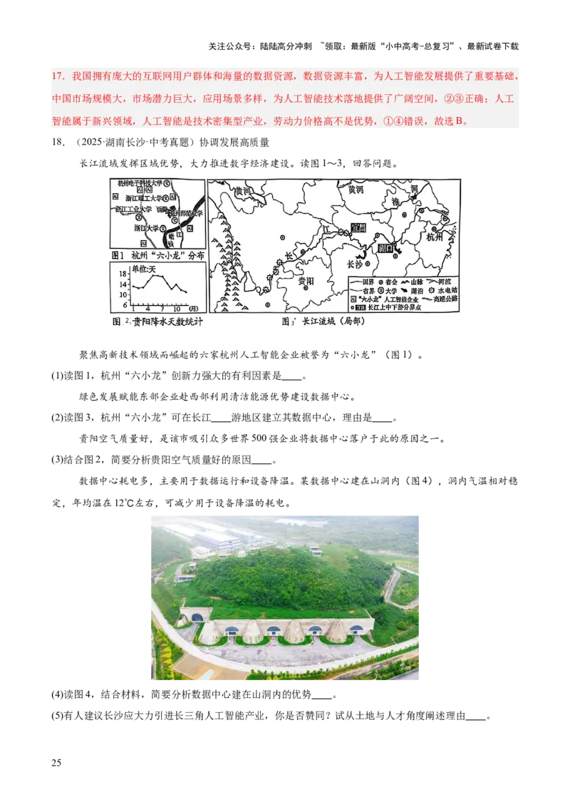 专题10我国的经济发展（全国通用）（第01期）（解析版）_02中考总复习（2026版更新中）_09-地理-中考总复习_2026年中考复习（更新中）