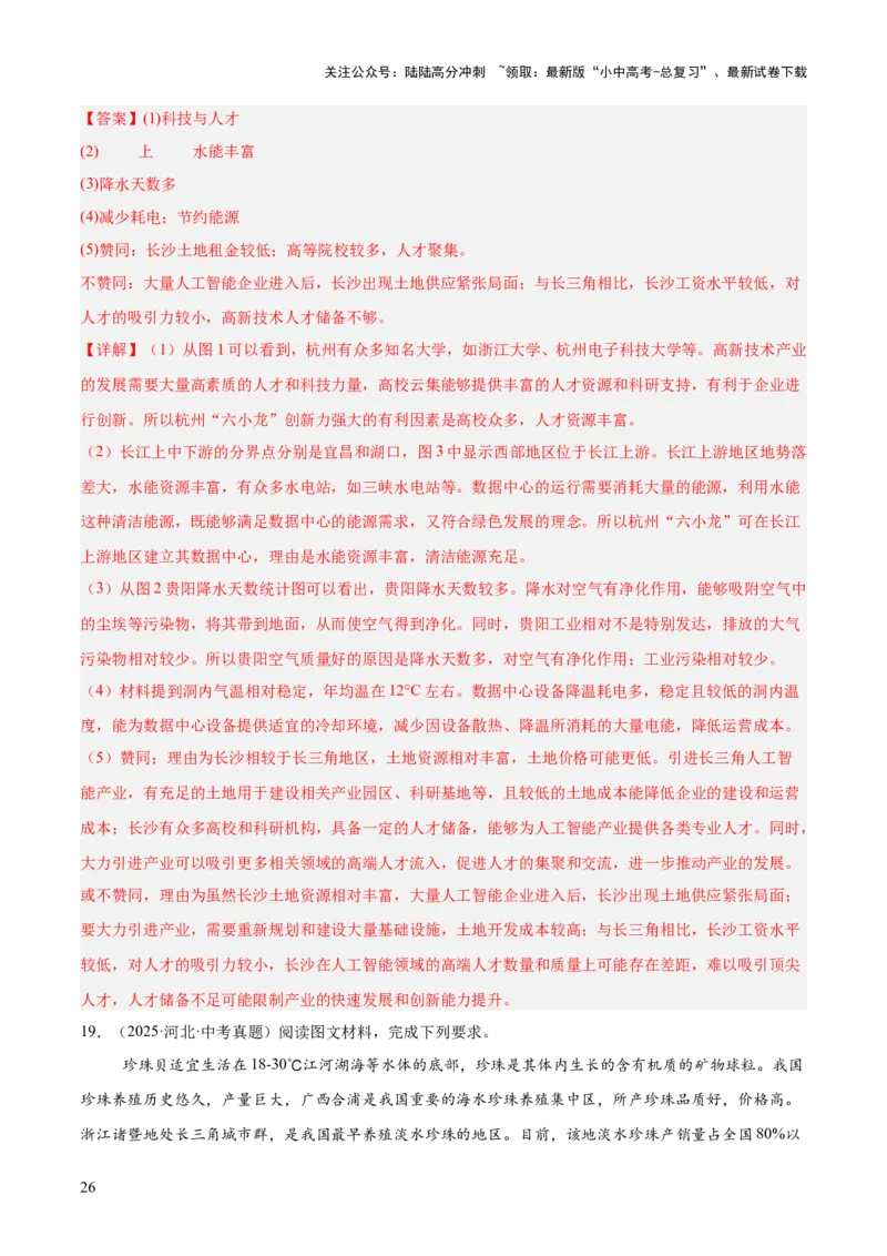 专题10我国的经济发展（全国通用）（第01期）（解析版）_02中考总复习（2026版更新中）_09-地理-中考总复习_2026年中考复习（更新中）