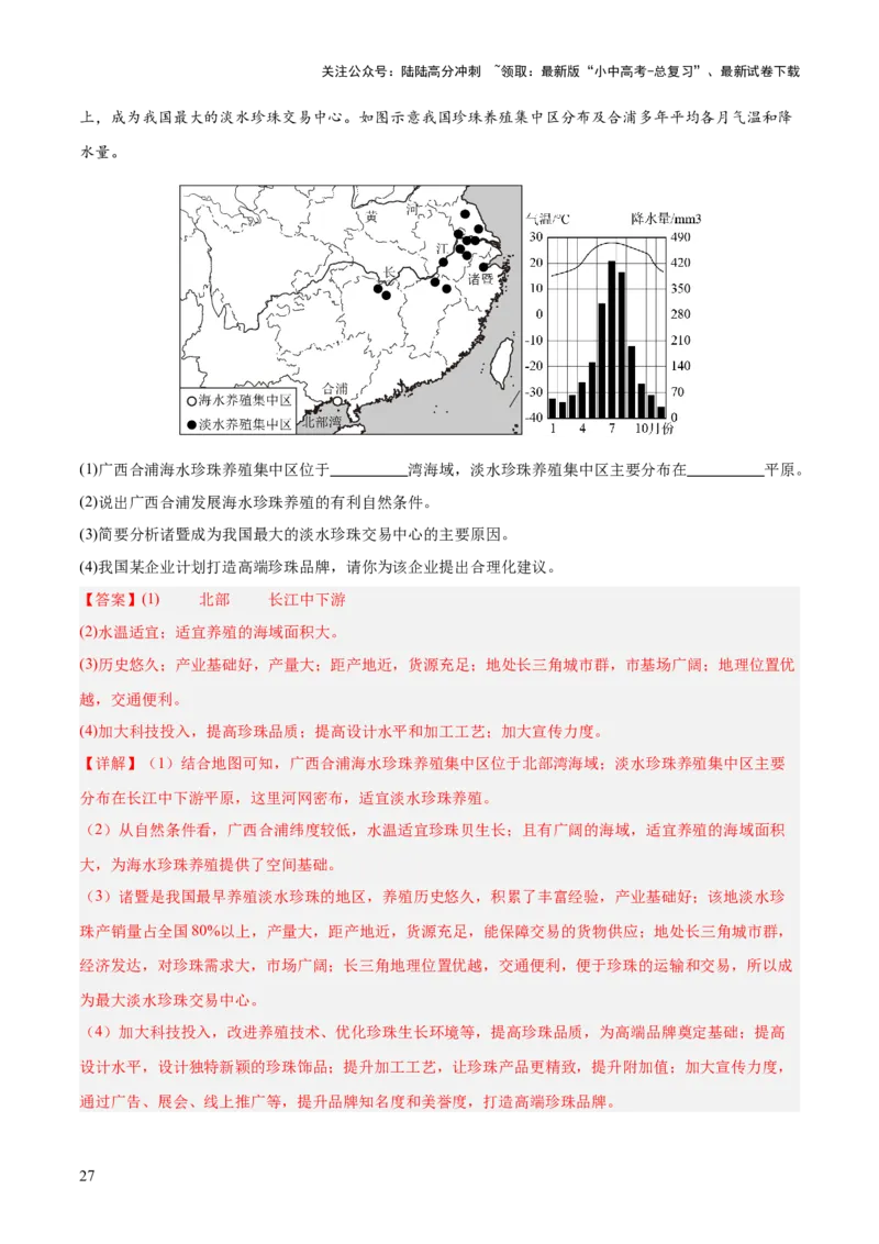 专题10我国的经济发展（全国通用）（第01期）（解析版）_02中考总复习（2026版更新中）_09-地理-中考总复习_2026年中考复习（更新中）