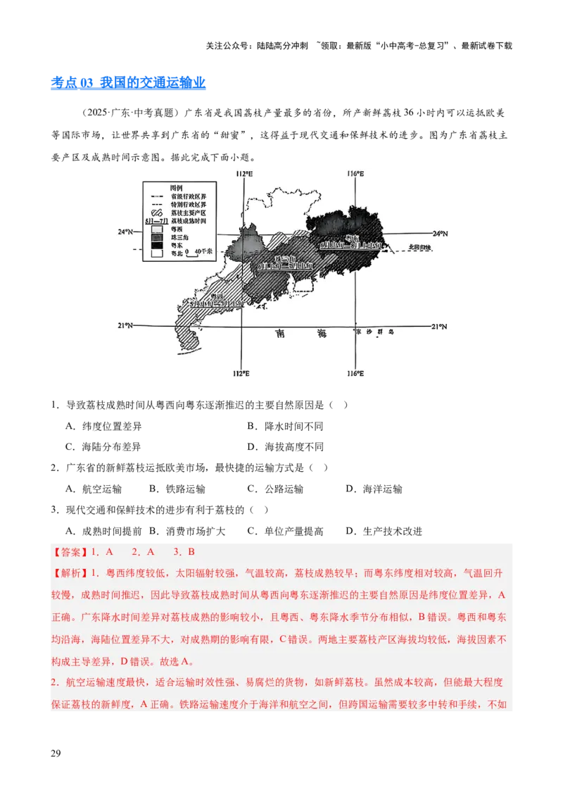 专题10我国的经济发展（全国通用）（第01期）（解析版）_02中考总复习（2026版更新中）_09-地理-中考总复习_2026年中考复习（更新中）
