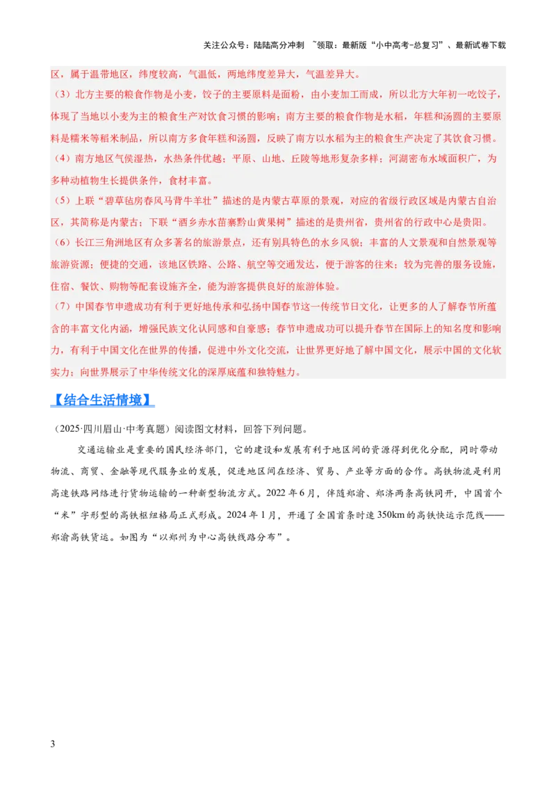 专题10我国的经济发展（全国通用）（第01期）（解析版）_02中考总复习（2026版更新中）_09-地理-中考总复习_2026年中考复习（更新中）