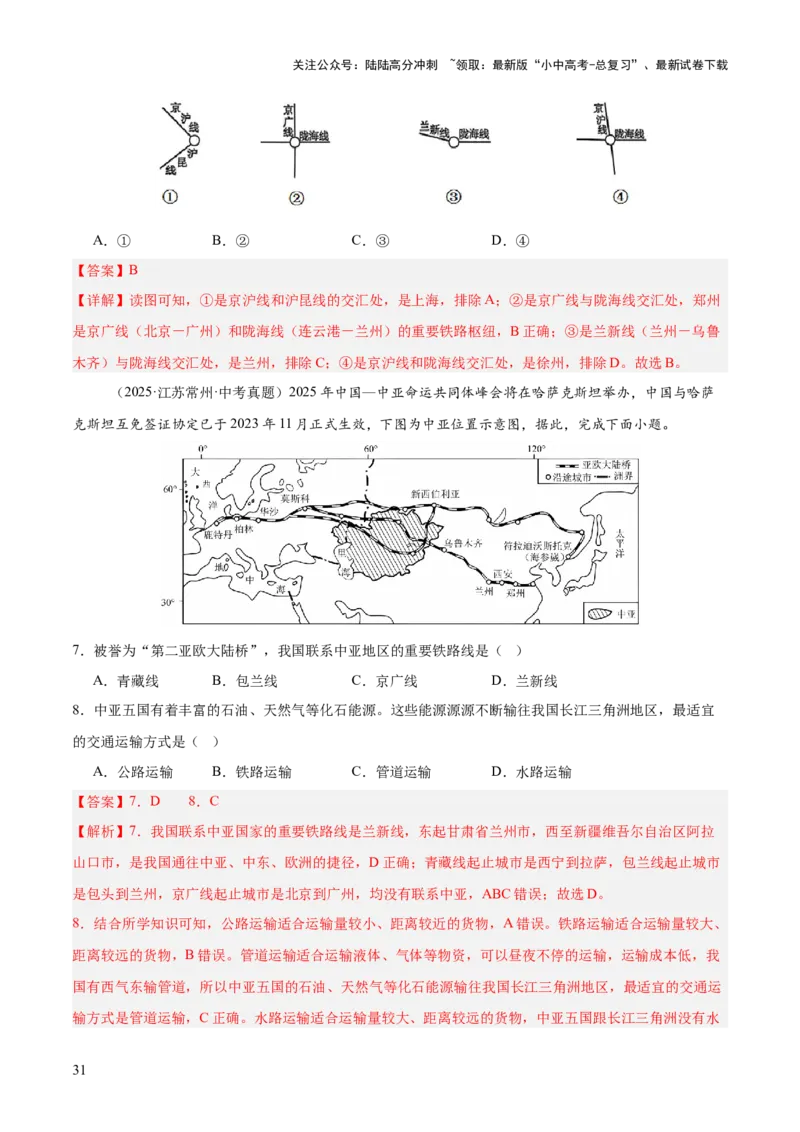 专题10我国的经济发展（全国通用）（第01期）（解析版）_02中考总复习（2026版更新中）_09-地理-中考总复习_2026年中考复习（更新中）