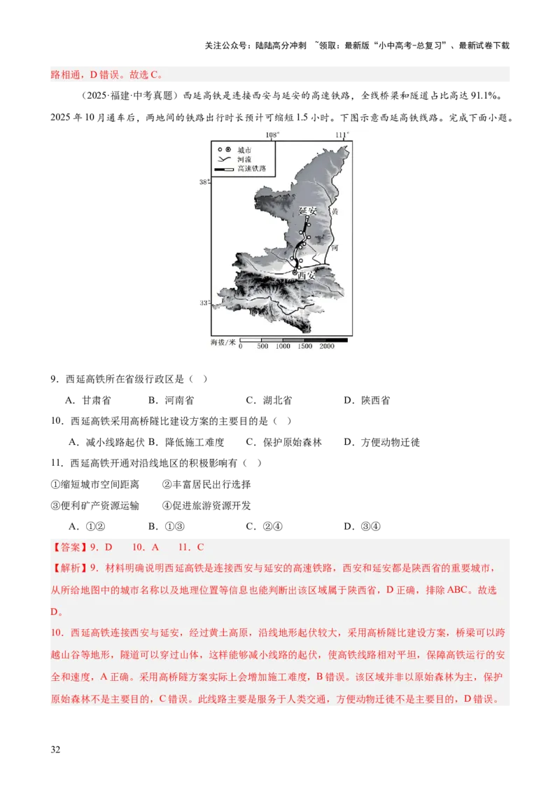 专题10我国的经济发展（全国通用）（第01期）（解析版）_02中考总复习（2026版更新中）_09-地理-中考总复习_2026年中考复习（更新中）