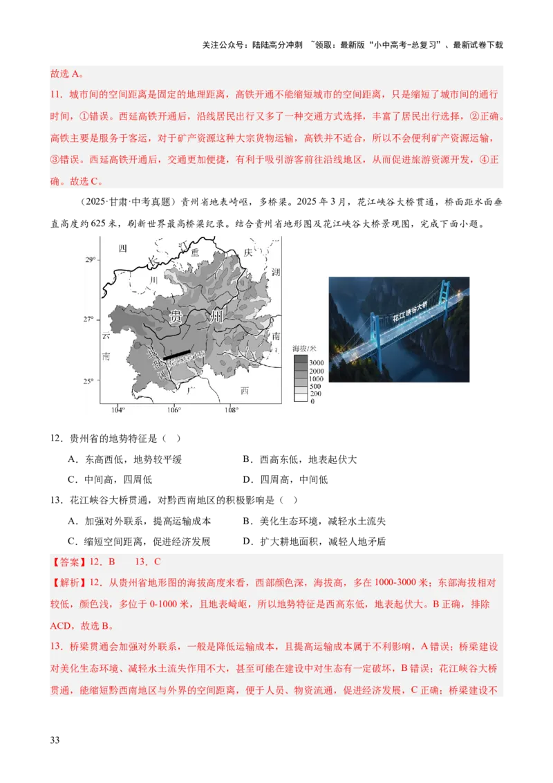 专题10我国的经济发展（全国通用）（第01期）（解析版）_02中考总复习（2026版更新中）_09-地理-中考总复习_2026年中考复习（更新中）