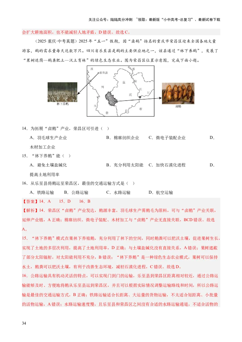 专题10我国的经济发展（全国通用）（第01期）（解析版）_02中考总复习（2026版更新中）_09-地理-中考总复习_2026年中考复习（更新中）