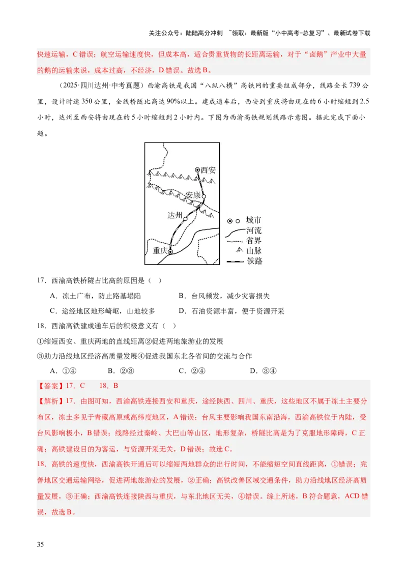 专题10我国的经济发展（全国通用）（第01期）（解析版）_02中考总复习（2026版更新中）_09-地理-中考总复习_2026年中考复习（更新中）