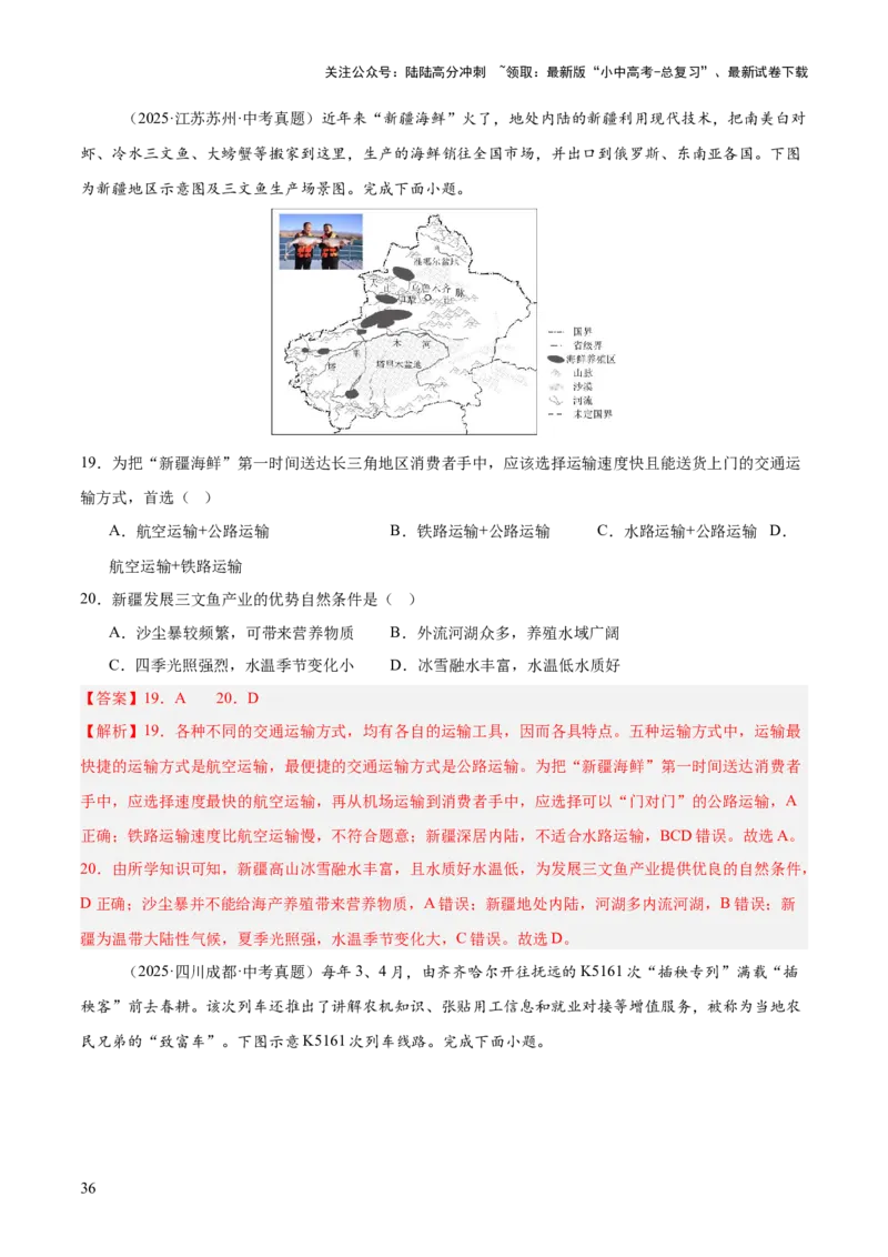 专题10我国的经济发展（全国通用）（第01期）（解析版）_02中考总复习（2026版更新中）_09-地理-中考总复习_2026年中考复习（更新中）