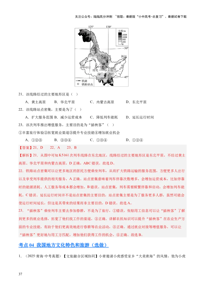 专题10我国的经济发展（全国通用）（第01期）（解析版）_02中考总复习（2026版更新中）_09-地理-中考总复习_2026年中考复习（更新中）