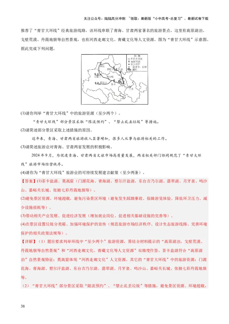 专题10我国的经济发展（全国通用）（第01期）（解析版）_02中考总复习（2026版更新中）_09-地理-中考总复习_2026年中考复习（更新中）