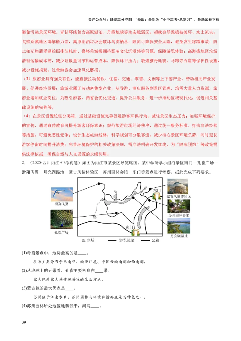 专题10我国的经济发展（全国通用）（第01期）（解析版）_02中考总复习（2026版更新中）_09-地理-中考总复习_2026年中考复习（更新中）