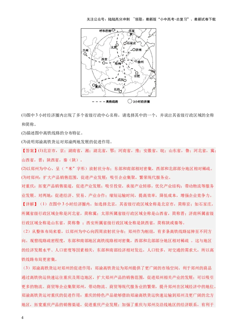 专题10我国的经济发展（全国通用）（第01期）（解析版）_02中考总复习（2026版更新中）_09-地理-中考总复习_2026年中考复习（更新中）