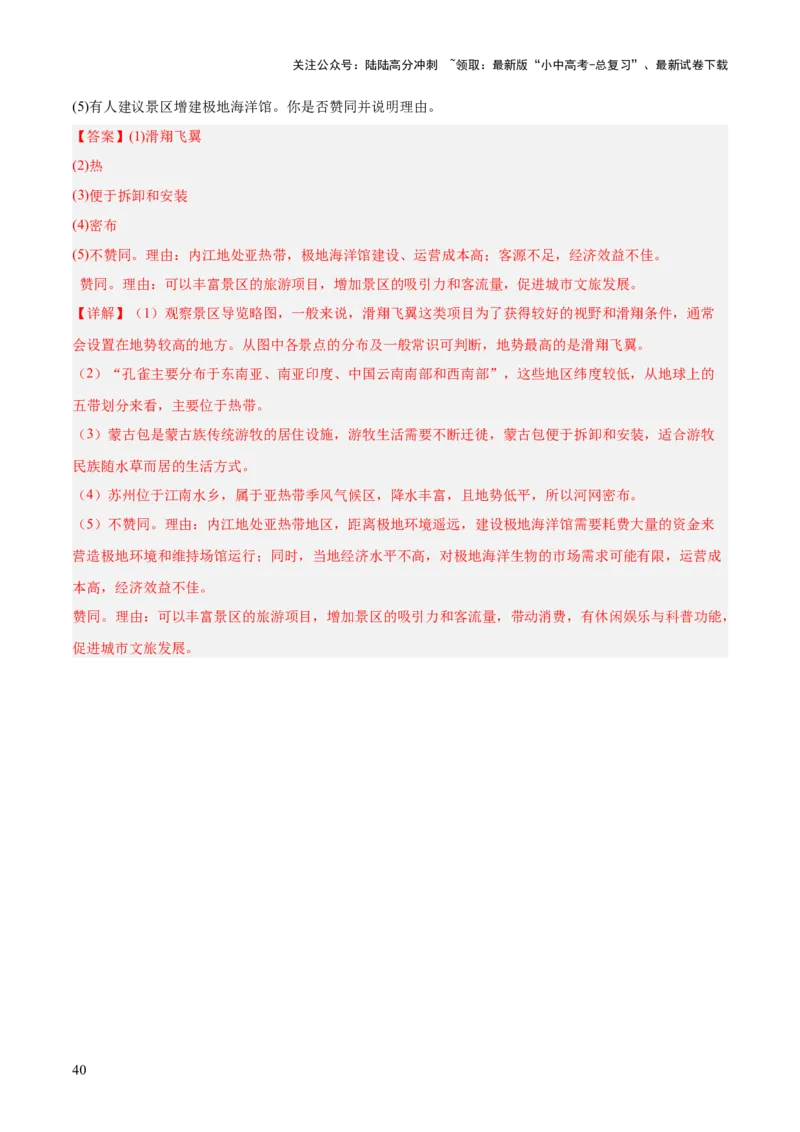 专题10我国的经济发展（全国通用）（第01期）（解析版）_02中考总复习（2026版更新中）_09-地理-中考总复习_2026年中考复习（更新中）