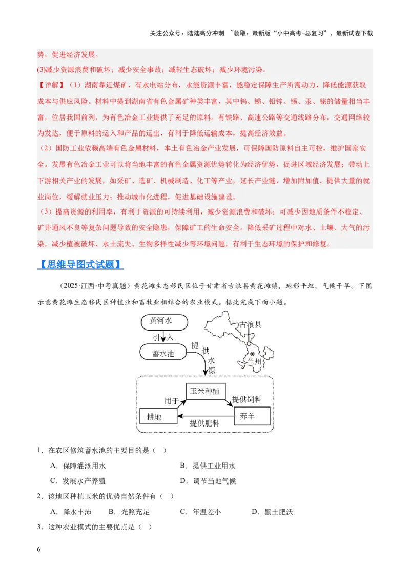 专题10我国的经济发展（全国通用）（第01期）（解析版）_02中考总复习（2026版更新中）_09-地理-中考总复习_2026年中考复习（更新中）