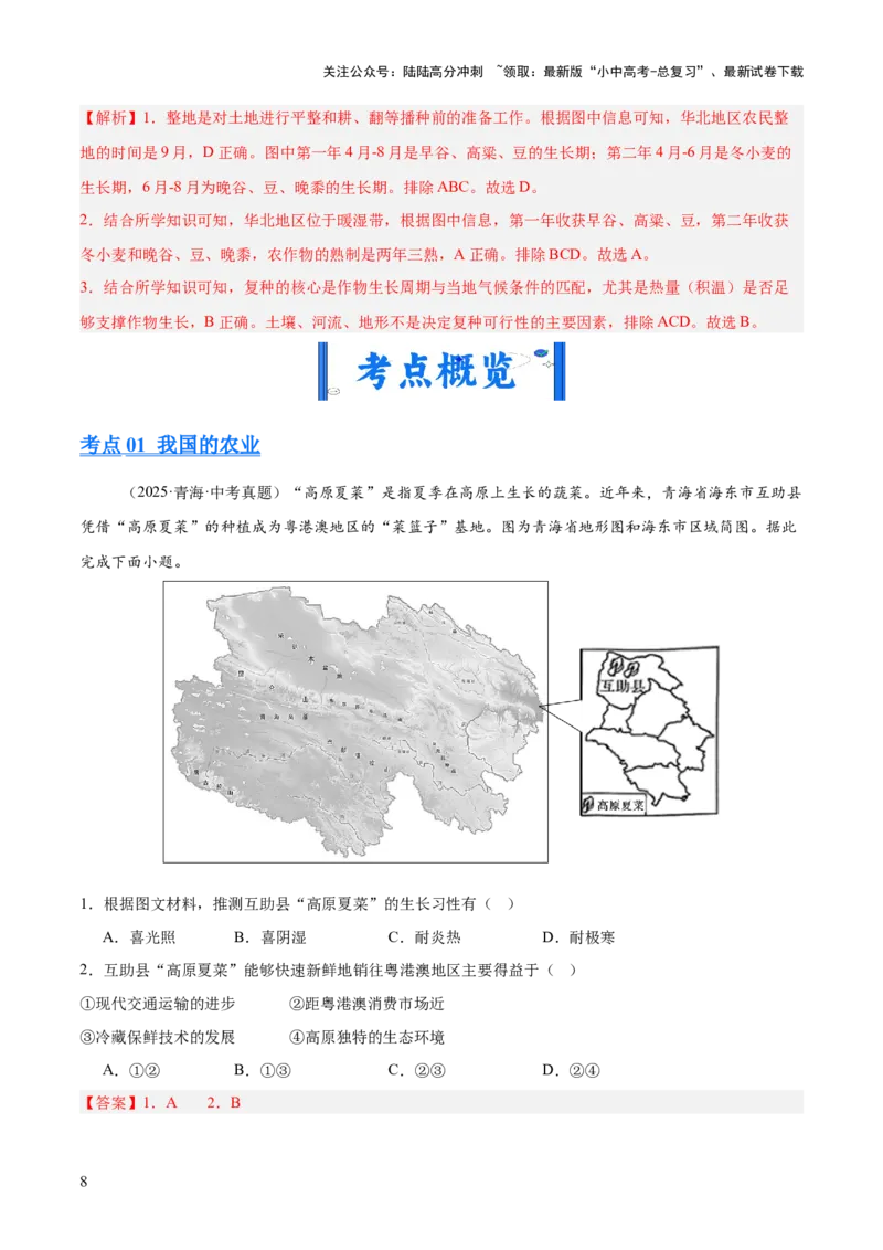 专题10我国的经济发展（全国通用）（第01期）（解析版）_02中考总复习（2026版更新中）_09-地理-中考总复习_2026年中考复习（更新中）