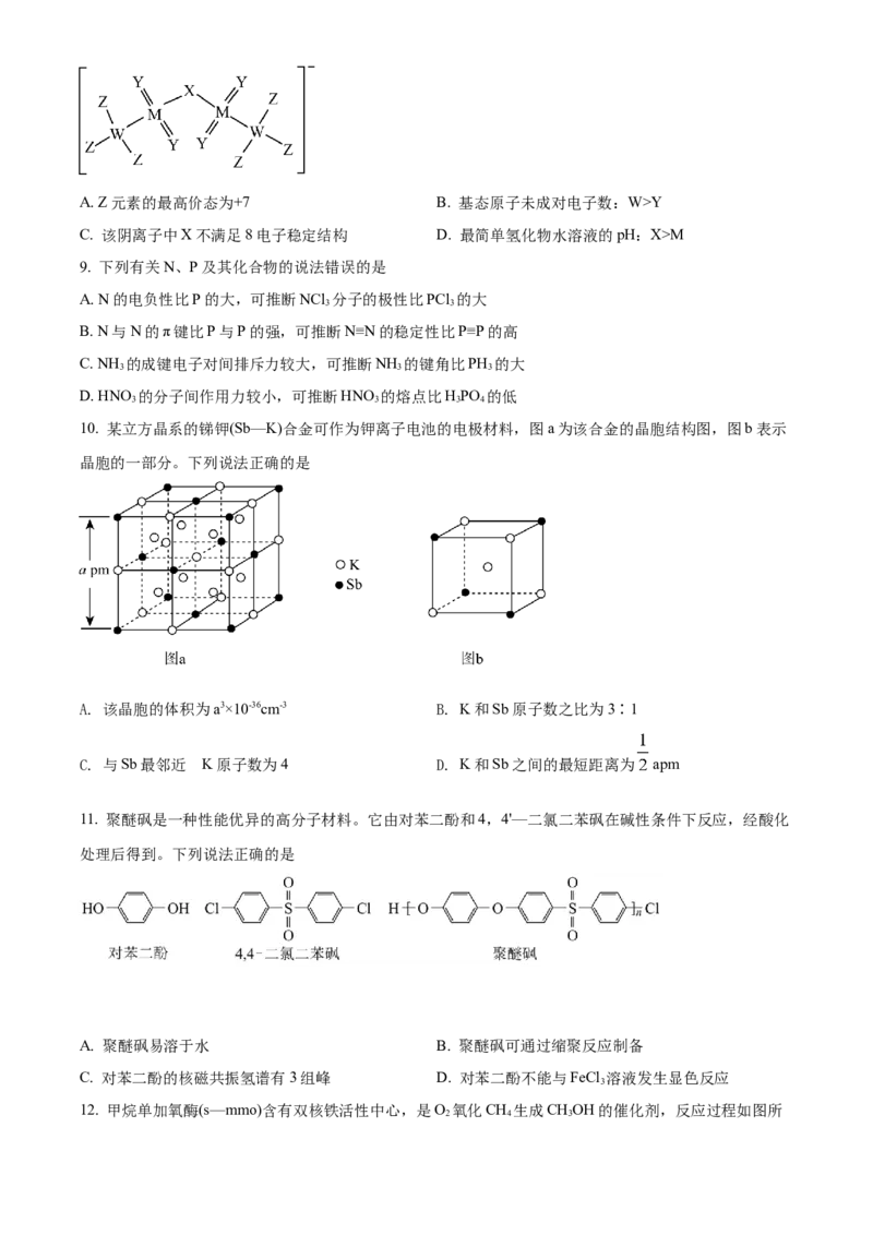 2021年湖北省普通高中学业水平选择性考试化学试题（原卷版）_全国卷+地方卷_5.化学_1.化学高考真题试卷_2021年高考-化学_2021年新高考湖北化学