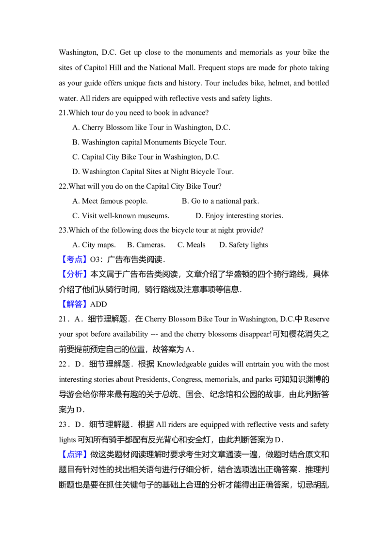 2018年高考英语试卷（新课标Ⅰ）（解析版）_全国卷+地方卷_3.英语_1.英语高考真题试卷_2008-2020年_全国卷_全国统一高考英语（新课标I）题08-21，听力08-21_A4word版