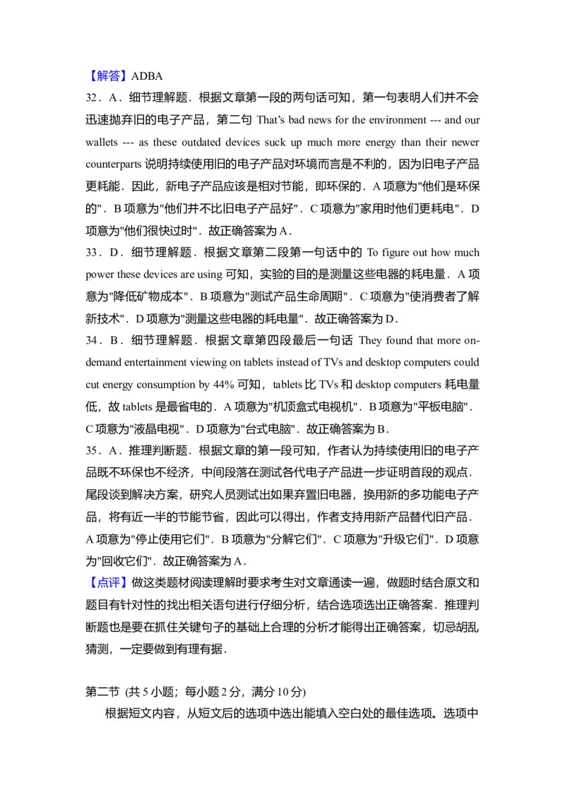 2018年高考英语试卷（新课标Ⅰ）（解析版）_全国卷+地方卷_3.英语_1.英语高考真题试卷_2008-2020年_全国卷_全国统一高考英语（新课标I）题08-21，听力08-21_A4word版