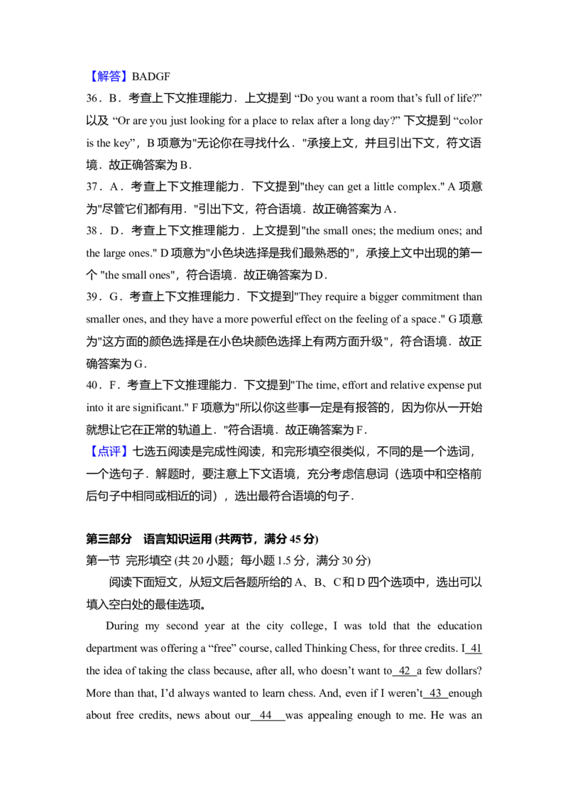 2018年高考英语试卷（新课标Ⅰ）（解析版）_全国卷+地方卷_3.英语_1.英语高考真题试卷_2008-2020年_全国卷_全国统一高考英语（新课标I）题08-21，听力08-21_A4word版