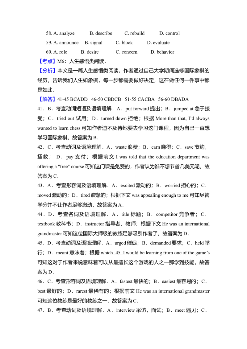 2018年高考英语试卷（新课标Ⅰ）（解析版）_全国卷+地方卷_3.英语_1.英语高考真题试卷_2008-2020年_全国卷_全国统一高考英语（新课标I）题08-21，听力08-21_A4word版