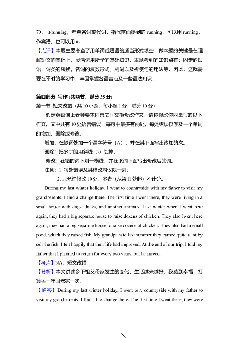 2018年高考英语试卷（新课标Ⅰ）（解析版）_全国卷+地方卷_3.英语_1.英语高考真题试卷_2008-2020年_全国卷_全国统一高考英语（新课标I）题08-21，听力08-21_A4word版