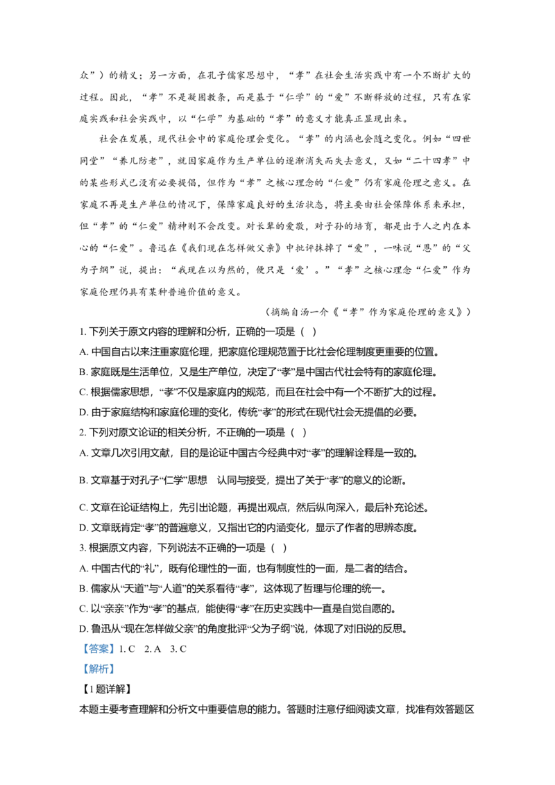 2020年全国统一高考语文试卷（新课标Ⅰ）（解析版）_全国卷+地方卷_1.语文_1.语文高考真题试卷_2008-2020年_全国卷_全国统一高考语文（新课标I）08-21_A4word版
