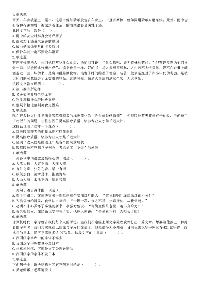 2018年3月11日辽宁省沈阳市浑南区招聘派遣制安全生产协管员《行政能力职业测验》精选题（网友回忆版）_26事业职测+综合_闲鱼2026事业单位职测+综合_职测+综合真题合集ABCDE_辽宁