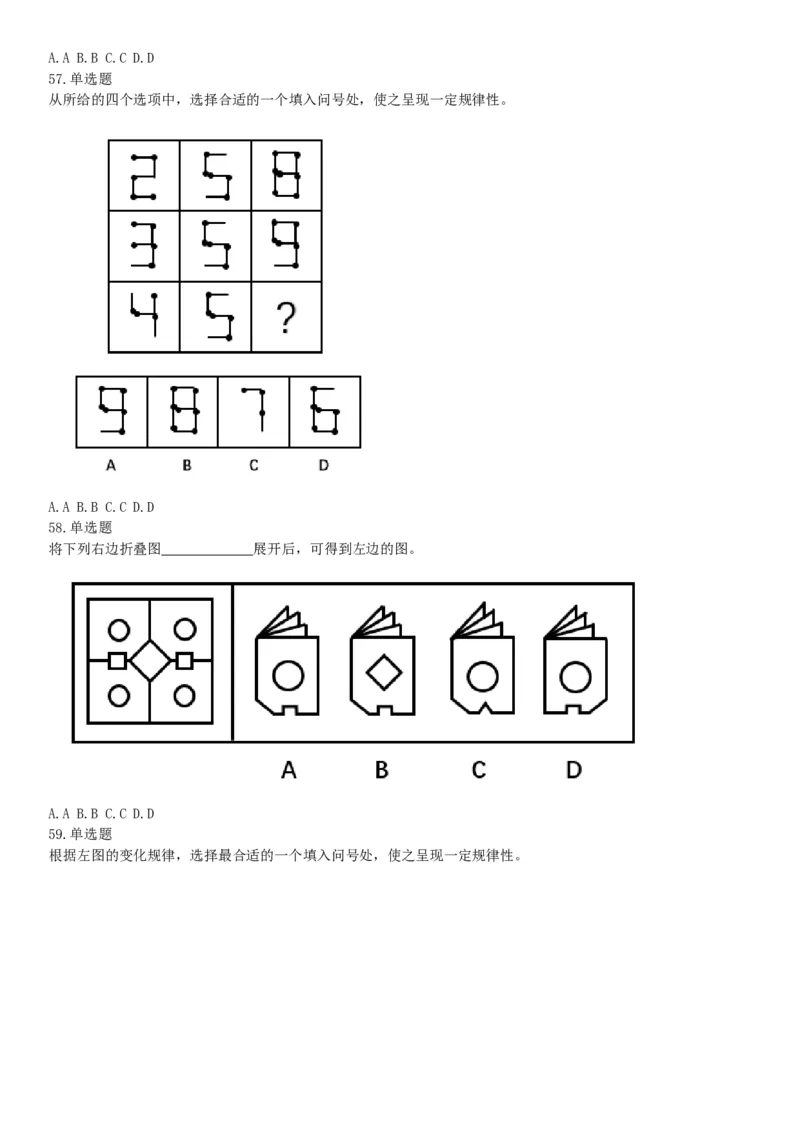 2018年3月11日辽宁省沈阳市浑南区招聘派遣制安全生产协管员《行政能力职业测验》精选题（网友回忆版）_26事业职测+综合_闲鱼2026事业单位职测+综合_职测+综合真题合集ABCDE_辽宁