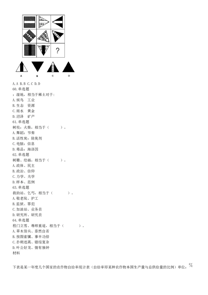 2018年3月11日辽宁省沈阳市浑南区招聘派遣制安全生产协管员《行政能力职业测验》精选题（网友回忆版）_26事业职测+综合_闲鱼2026事业单位职测+综合_职测+综合真题合集ABCDE_辽宁