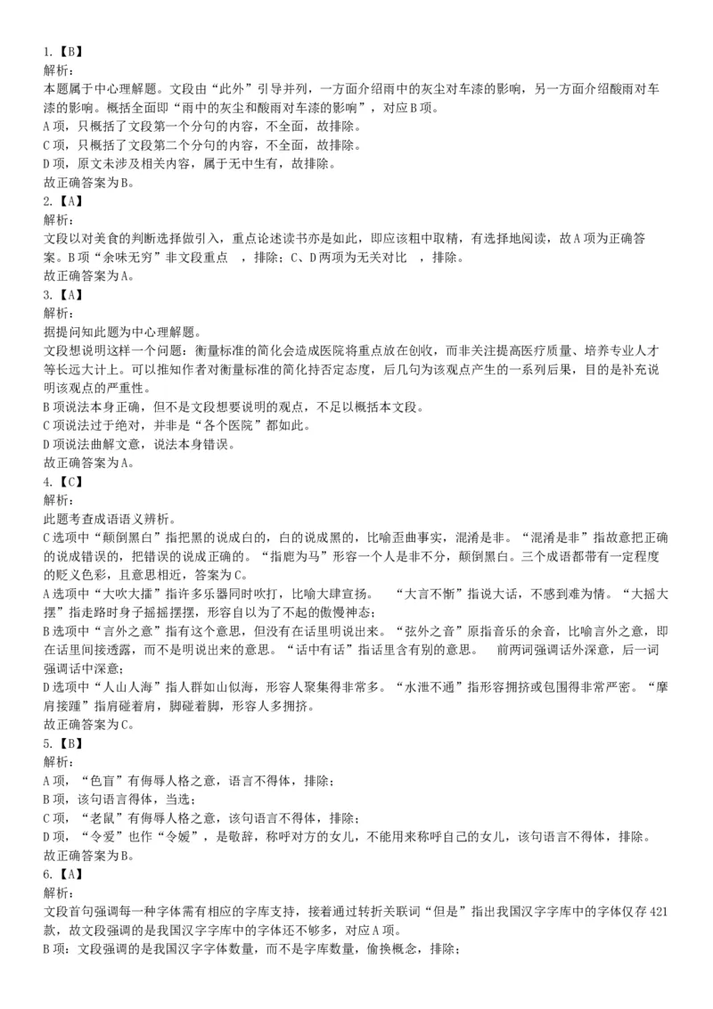 2018年3月11日辽宁省沈阳市浑南区招聘派遣制安全生产协管员《行政能力职业测验》精选题（网友回忆版）_26事业职测+综合_闲鱼2026事业单位职测+综合_职测+综合真题合集ABCDE_辽宁