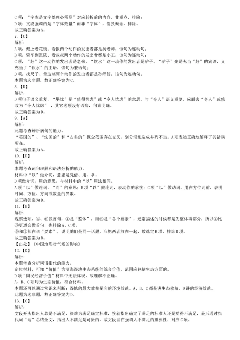 2018年3月11日辽宁省沈阳市浑南区招聘派遣制安全生产协管员《行政能力职业测验》精选题（网友回忆版）_26事业职测+综合_闲鱼2026事业单位职测+综合_职测+综合真题合集ABCDE_辽宁