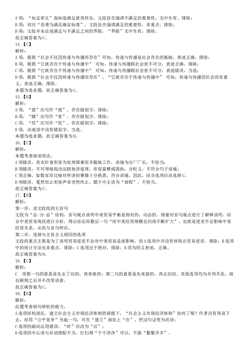 2018年3月11日辽宁省沈阳市浑南区招聘派遣制安全生产协管员《行政能力职业测验》精选题（网友回忆版）_26事业职测+综合_闲鱼2026事业单位职测+综合_职测+综合真题合集ABCDE_辽宁