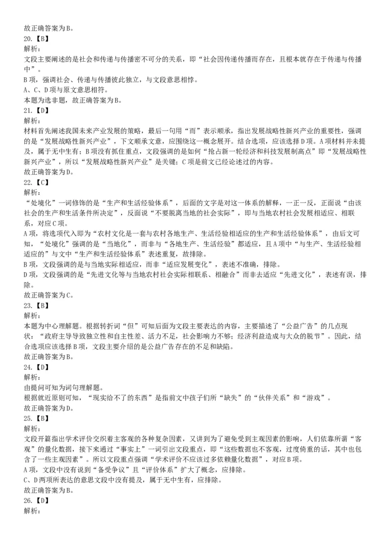2018年3月11日辽宁省沈阳市浑南区招聘派遣制安全生产协管员《行政能力职业测验》精选题（网友回忆版）_26事业职测+综合_闲鱼2026事业单位职测+综合_职测+综合真题合集ABCDE_辽宁