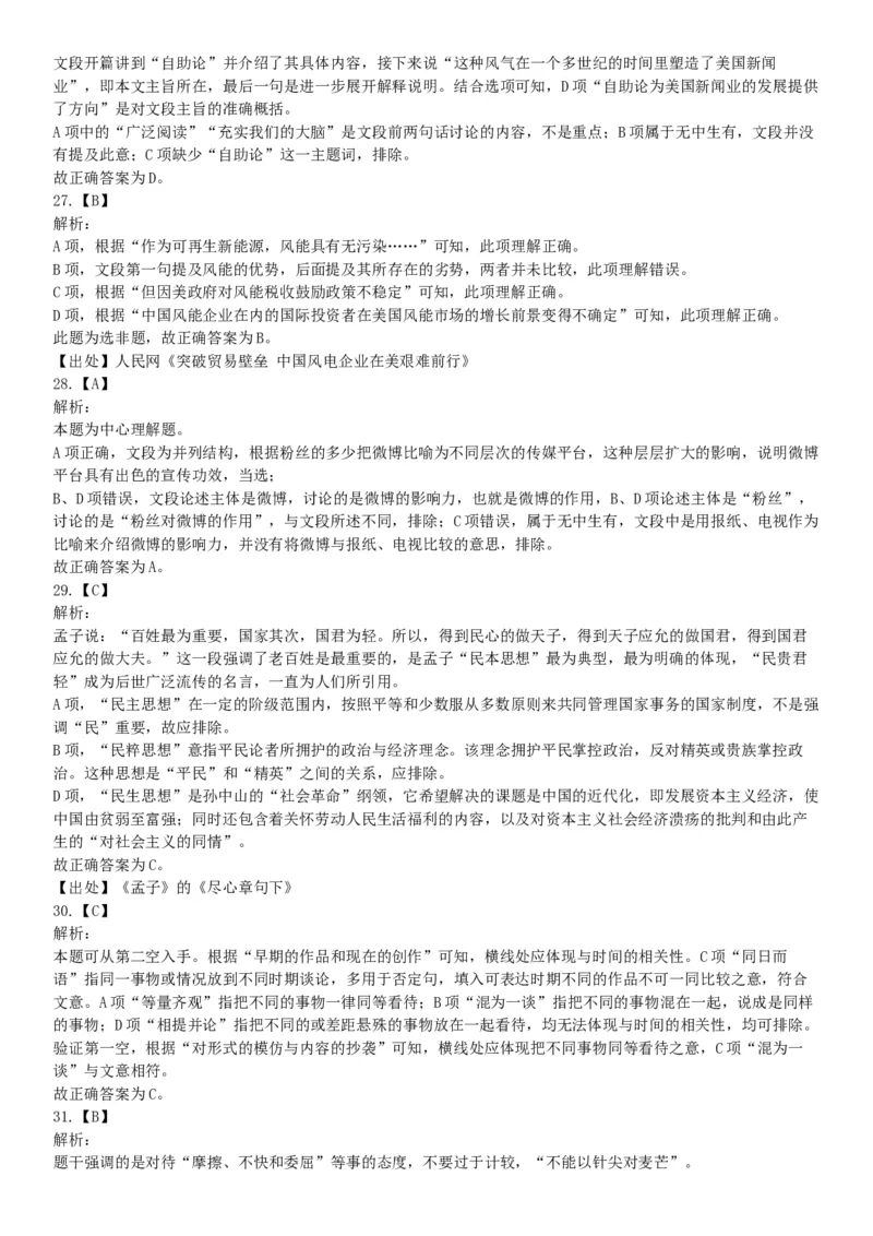 2018年3月11日辽宁省沈阳市浑南区招聘派遣制安全生产协管员《行政能力职业测验》精选题（网友回忆版）_26事业职测+综合_闲鱼2026事业单位职测+综合_职测+综合真题合集ABCDE_辽宁