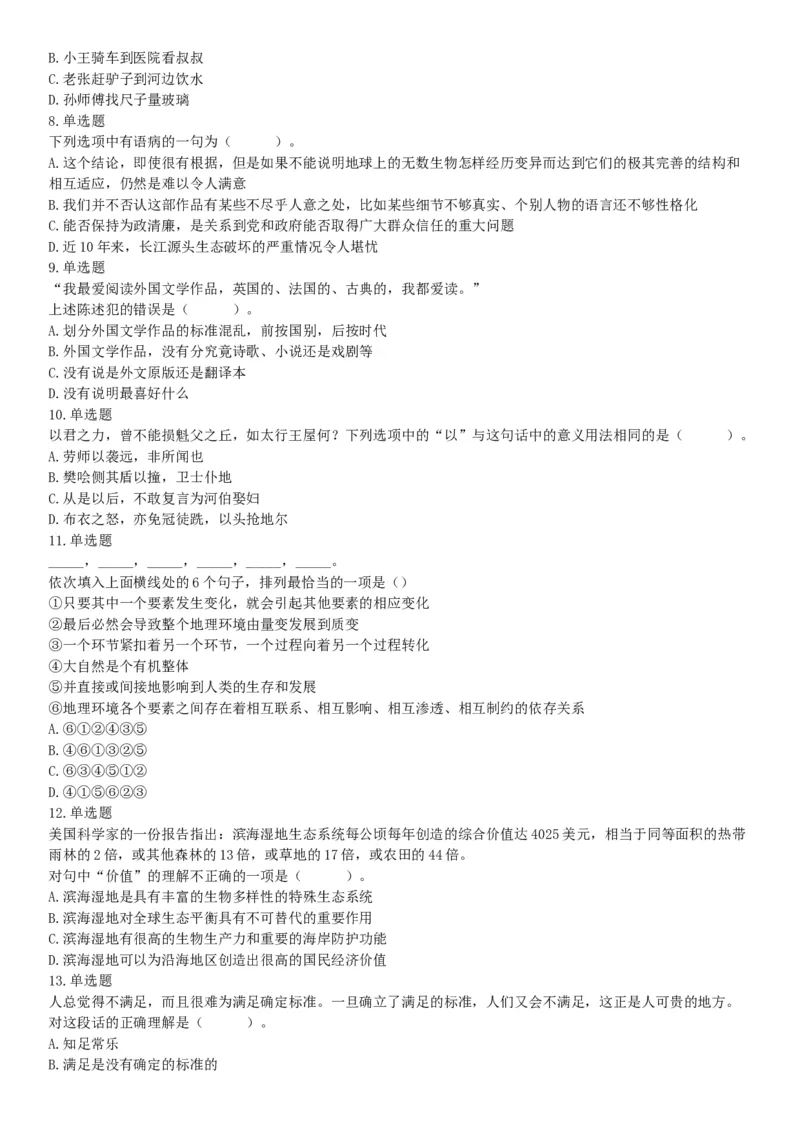 2018年3月11日辽宁省沈阳市浑南区招聘派遣制安全生产协管员《行政能力职业测验》精选题（网友回忆版）_26事业职测+综合_闲鱼2026事业单位职测+综合_职测+综合真题合集ABCDE_辽宁